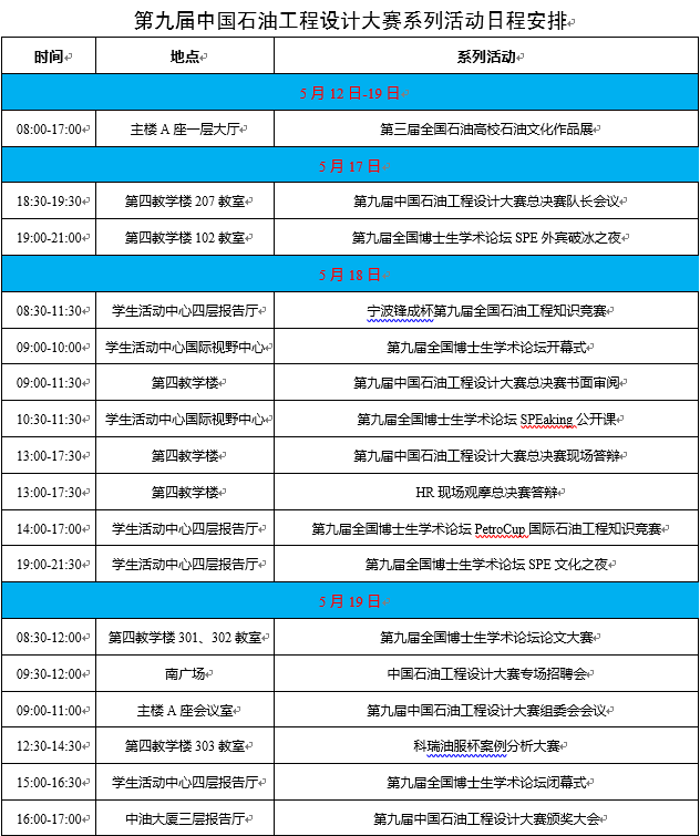 系列活动日程.png 系列活动日程.png